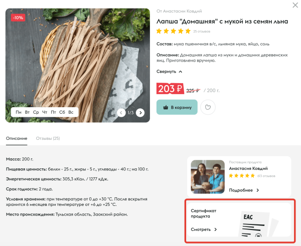 
                    25 способов прокачать карточку товара в интернет-магазине на примере фудтех-проектов            