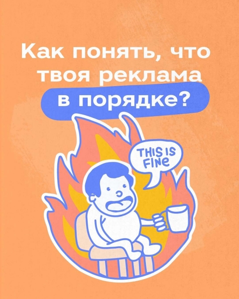 КЛИК ПРОСЕДАЕТ, А CPM УЛЕТАЕТ В НЕБЕСА? Расскажу, как приводить показатели рекламной кампании ВКонтакте в норму
КЛИК ПРОСЕДАЕТ, А CPM УЛЕТАЕТ В НЕБЕСА? Расскажу, как приводить показатели рекламной кампании ВКонтакте в норму