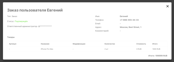 
                    Магазин в Телеграм: продавай без переходов на сайт            