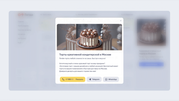 Компании смогут запустить рекламу в Яндекс Директе, даже если у них нет сайта