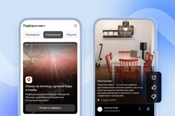 В Яндекс Картах появился персонализированный режим «Идеи»
