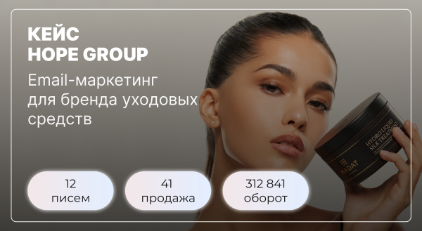 
                    Email-маркетинг для бренда уходовых средств: как начать получать продажи с рассылок            