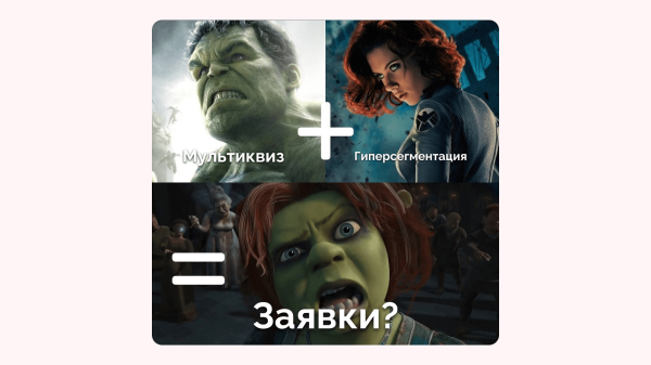 
                    Миллион за 3 дня на связке мультиквиз + гиперсегментация и ещё два кейса от клиента Vitamin.tools            