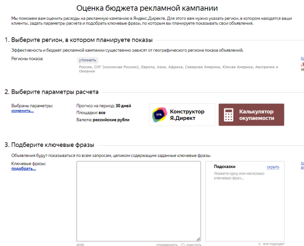 Как узнать какой бюджет у конкурентов в Яндекс Директ в 2024 году?
Как узнать какой бюджет у конкурентов в Яндекс Директ в 2024 году?