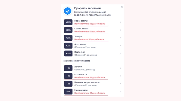 
                    Синяя галочка на Яндекс картах. Зачем она нужна?            