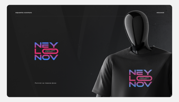 
                    Без внятного ТЗ результат огонь: как мы дизайнили Neylonov Shop            