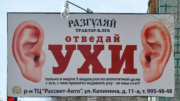 
                    Нелепые маркетинговые ходы или когда креатив зашкаливает            