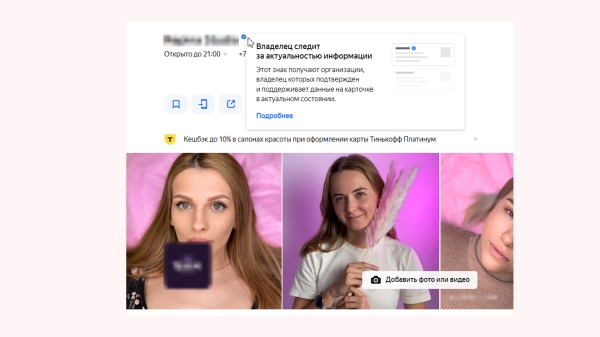 
                    Синяя галочка на Яндекс картах. Зачем она нужна?            