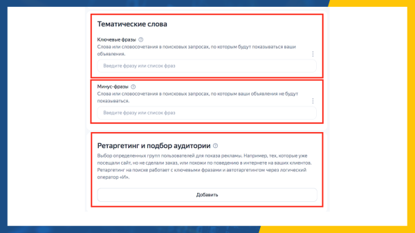
                    Как настроить рекламу по брендам конкурентов?            