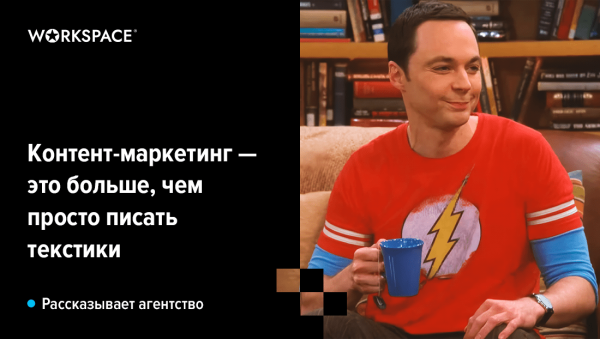 
                    Контент на заказ. Как все устроено? Интервью с контент-агентством            