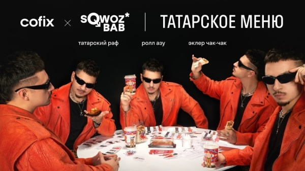 Ещё два процента: почему в Cofix есть маркетинговый сбор
Ещё два процента: почему в Cofix есть маркетинговый сбор