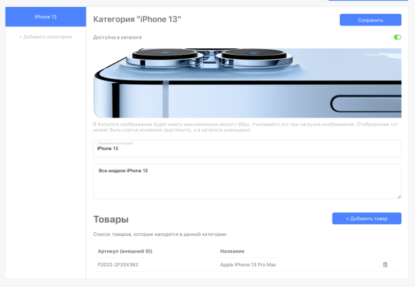 
                    Магазин в Телеграм: продавай без переходов на сайт            