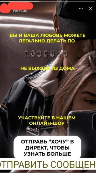 
                    Кейс: привлечение моделей и пар в реалити-шоу 18+ через FacebookInstagram. Трафик для адалта            