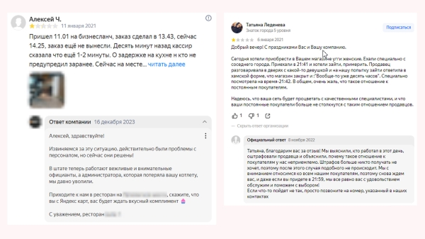 
                    Как отвечать на негативные отзывы на Яндекс картах. 2 готовые схемы с примерами            