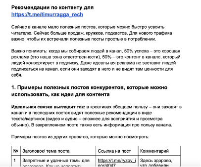 
                    Популяризировали рекламу в Telegram Ads и сделали ее основной услугой в агентстве — кейс Ads-telegram.pro            