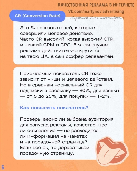 КЛИК ПРОСЕДАЕТ, А CPM УЛЕТАЕТ В НЕБЕСА? Расскажу, как приводить показатели рекламной кампании ВКонтакте в норму
КЛИК ПРОСЕДАЕТ, А CPM УЛЕТАЕТ В НЕБЕСА? Расскажу, как приводить показатели рекламной кампании ВКонтакте в норму