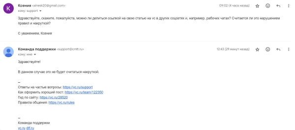 
                    Не покупайте обучения, не платите агентствам: большой гайд о том, как собирать просмотры на vc.ru            