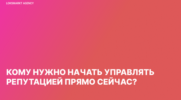 Управление репутацией в интернете. Как работать компании/бренду с имиджем в сети. Стратегия. Этапы. ORM и SERM
Управление репутацией в интернете. Как работать компании/бренду с имиджем в сети. Стратегия. Этапы. ORM и SERM