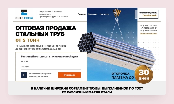 
                    Кейс: переделали лендинг и увеличили количество оптовых заказов в 3 раза. Вот что мы сделали            