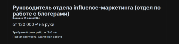 
                    Тренды инфлюенс-маркетинга или ключевые направления, куда движется работа с блогерами            