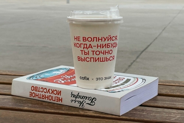 Ещё два процента: почему в Cofix есть маркетинговый сбор
Ещё два процента: почему в Cofix есть маркетинговый сбор