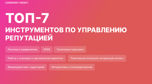 Управление репутацией в интернете. Как работать компании/бренду с имиджем в сети. Стратегия. Этапы. ORM и SERM
Управление репутацией в интернете. Как работать компании/бренду с имиджем в сети. Стратегия. Этапы. ORM и SERM