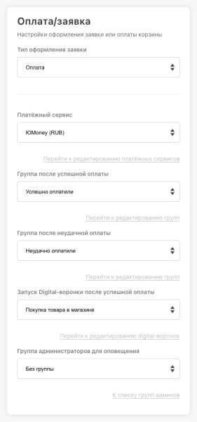 
                    Магазин в Телеграм: продавай без переходов на сайт            