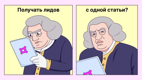 
                    Как b2b-компании привести лидов с одной статьи            