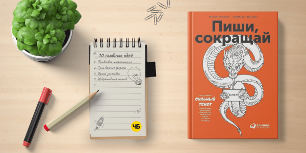 ТОП-5 лучших книг для маркетологов, копирайтеров и SMM / PR-менеджеров // Основные мысли из книг
ТОП-5 лучших книг для маркетологов, копирайтеров и SMM / PR-менеджеров // Основные мысли из книг