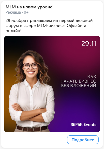 
                    Девочки, все сюда! Валя, Аннушкаа! Как мы собрали 2000 человек на форум сетевого маркетинга за 3 недели до дедлайна            