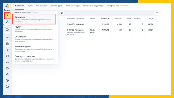 
                    Как настроить рекламу по брендам конкурентов?            