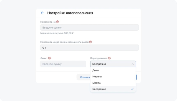В VK Рекламе появилась функция автопополнения баланса клиентов