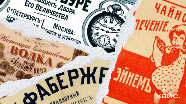 
                    Самые популярные бренды в Российской империи            