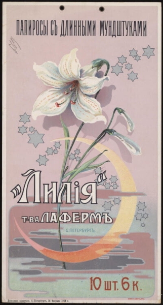 
                    Самые популярные бренды в Российской империи            