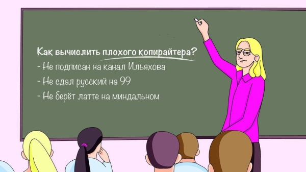 Как понять, что в вашей компании плохой копирайтер — 6 красных флагов
Как понять, что в вашей компании плохой копирайтер — 6 красных флагов
