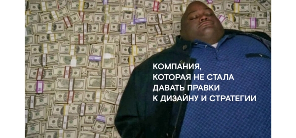 Как сэкономить на брендинге
Как сэкономить на брендинге