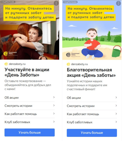 
                    День заботы, день без слёз — как мы продвигаем благотворительную акцию, не играя на эмоциях            