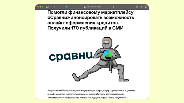 
                    Запустили бренд-медиа про пиар! Рассказываем, как и зачем            