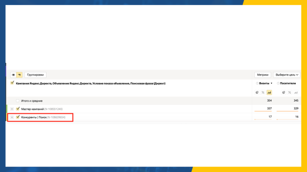 
                    Как настроить рекламу по брендам конкурентов?            
