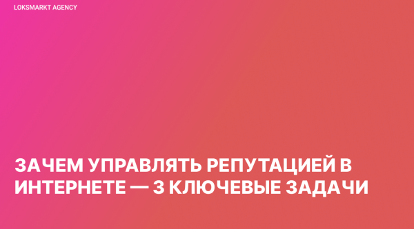Управление репутацией в интернете. Как работать компании/бренду с имиджем в сети. Стратегия. Этапы. ORM и SERM
Управление репутацией в интернете. Как работать компании/бренду с имиджем в сети. Стратегия. Этапы. ORM и SERM