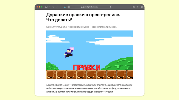 
                    Запустили бренд-медиа про пиар! Рассказываем, как и зачем            