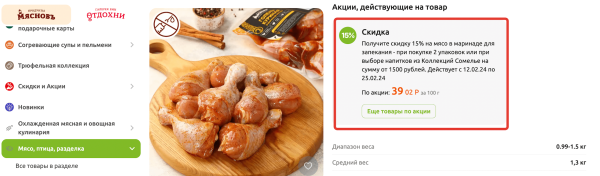 
                    25 способов прокачать карточку товара в интернет-магазине на примере фудтех-проектов            