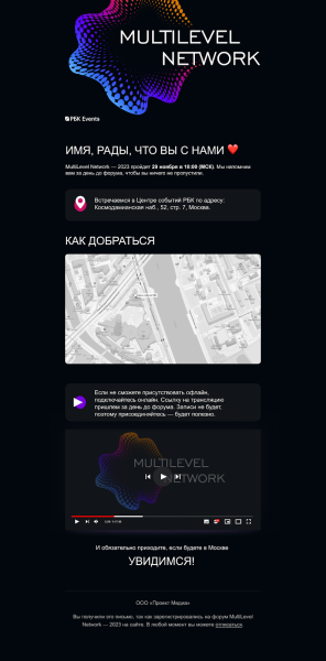 
                    Девочки, все сюда! Валя, Аннушкаа! Как мы собрали 2000 человек на форум сетевого маркетинга за 3 недели до дедлайна            