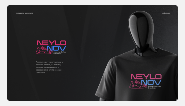 
                    Без внятного ТЗ результат огонь: как мы дизайнили Neylonov Shop            