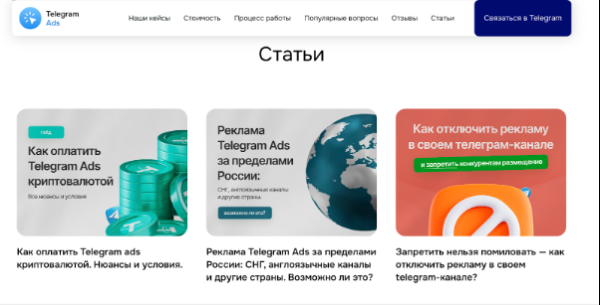 
                    Популяризировали рекламу в Telegram Ads и сделали ее основной услугой в агентстве — кейс Ads-telegram.pro            