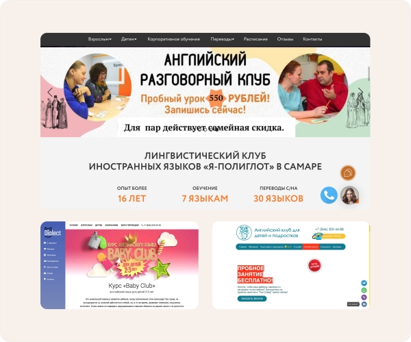 
                    Как можно словить психотравму от «креативных решений» конкурентов при разработке сайта для языкового клуба            