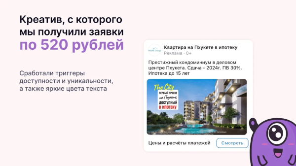 
                    Продаём квартиры в ипотеку на Пхукете через ВКонтакте: кейс клиента Vitamin.tools            