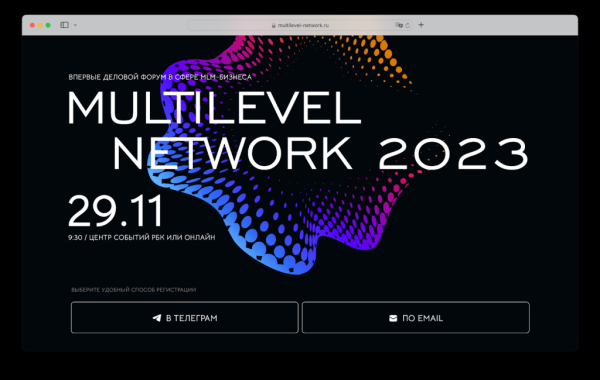 
                    Девочки, все сюда! Валя, Аннушкаа! Как мы собрали 2000 человек на форум сетевого маркетинга за 3 недели до дедлайна            