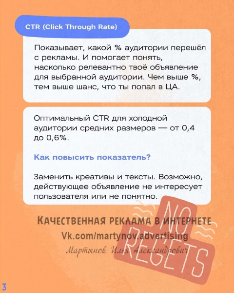 КЛИК ПРОСЕДАЕТ, А CPM УЛЕТАЕТ В НЕБЕСА? Расскажу, как приводить показатели рекламной кампании ВКонтакте в норму
КЛИК ПРОСЕДАЕТ, А CPM УЛЕТАЕТ В НЕБЕСА? Расскажу, как приводить показатели рекламной кампании ВКонтакте в норму