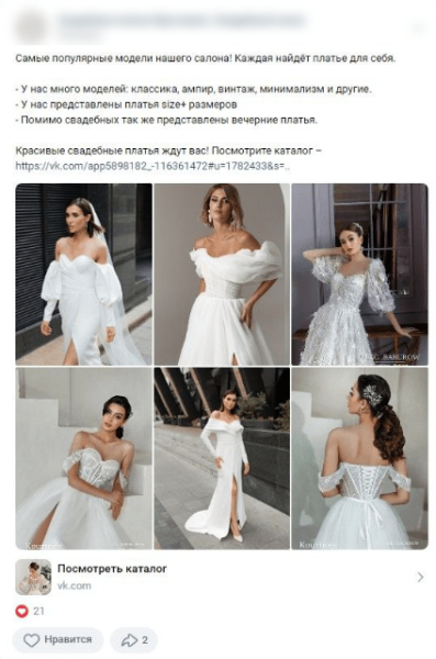 Продвижение салона свадебных платьев. Как получить более 100 обращений за месяц?
Продвижение салона свадебных платьев. Как получить более 100 обращений за месяц?